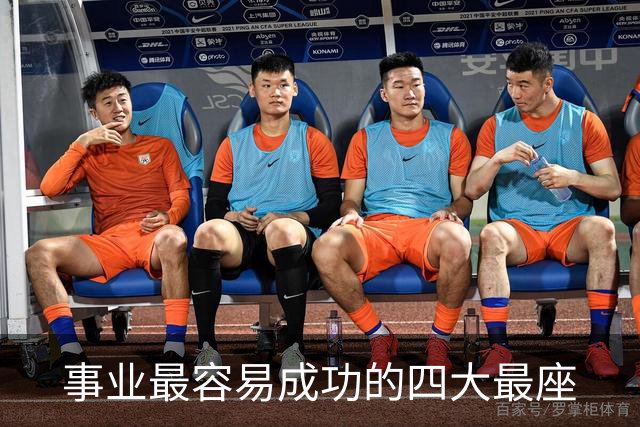 事业最容易成功的四大最座